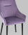 Стул Джоан велюр сиреневый фото Стул Джоан велюр сиреневый. Фото №9
